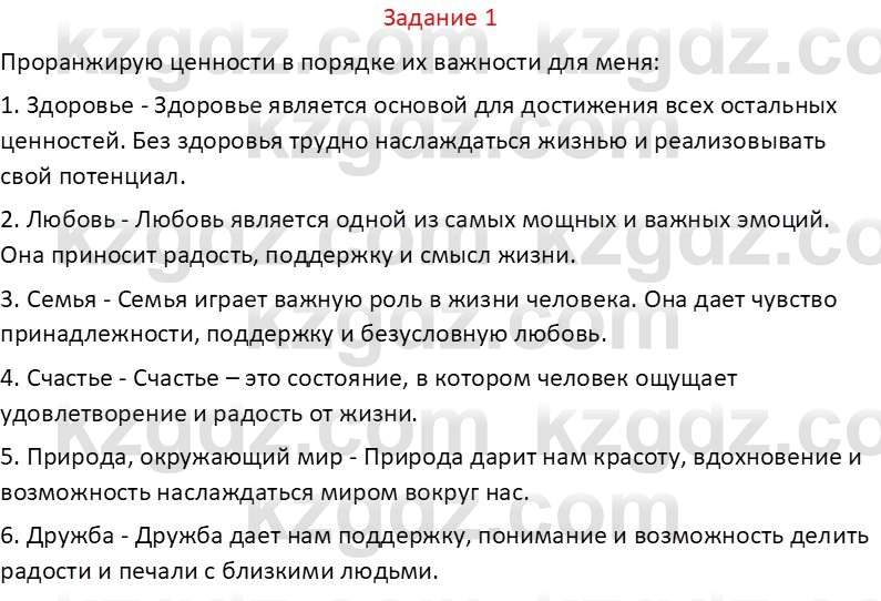 Самопознание Калачева И.В. 7 класс 2017 Задание 11