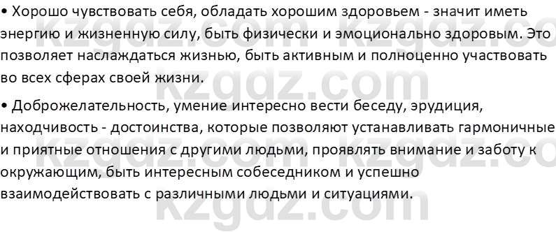 Самопознание Калачева И.В. 7 класс 2017 Задание 11
