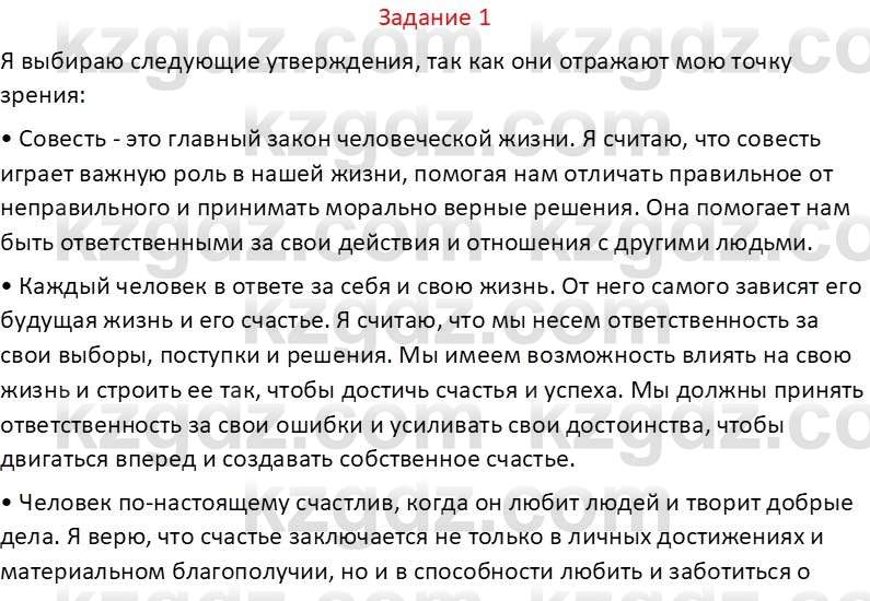 Самопознание Калачева И.В. 7 класс 2017 Задание 11