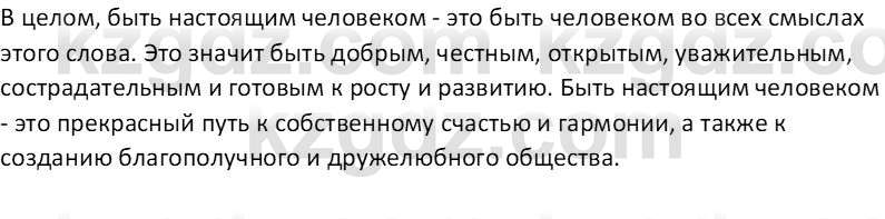 Самопознание Калачева И.В. 7 класс 2017 Задание 21