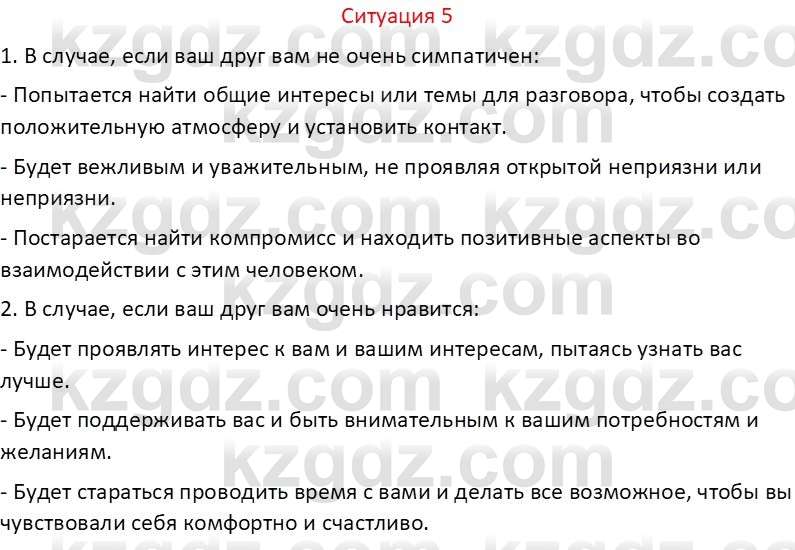 Самопознание Калачева И.В. 7 класс 2017 Анализ 51