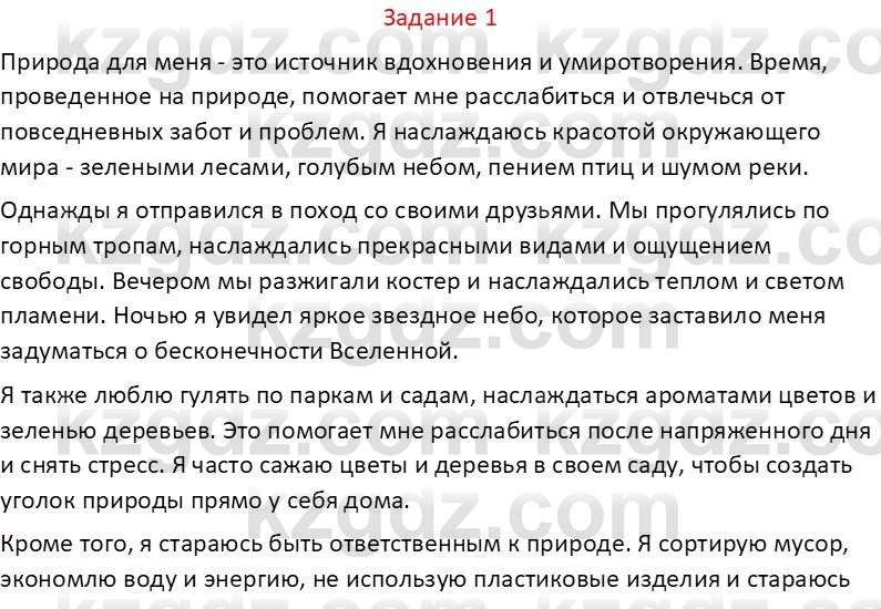 Самопознание Калачева И.В. 7 класс 2017 Задание 11