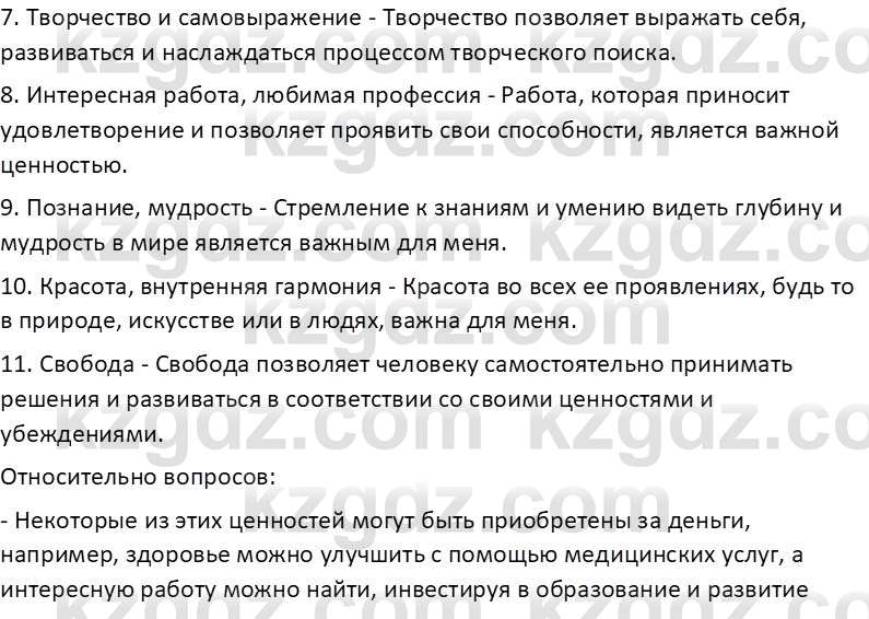 Самопознание Калачева И.В. 7 класс 2017 Задание 11