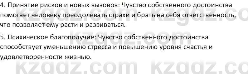 Самопознание Калачева И.В. 7 класс 2017 Задание 21