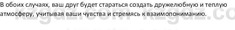 Самопознание Калачева И.В. 7 класс 2017 Анализ 51