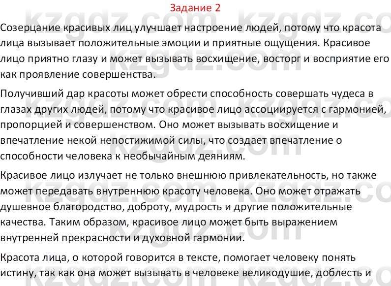 Самопознание Калачева И.В. 7 класс 2017 Задание 21