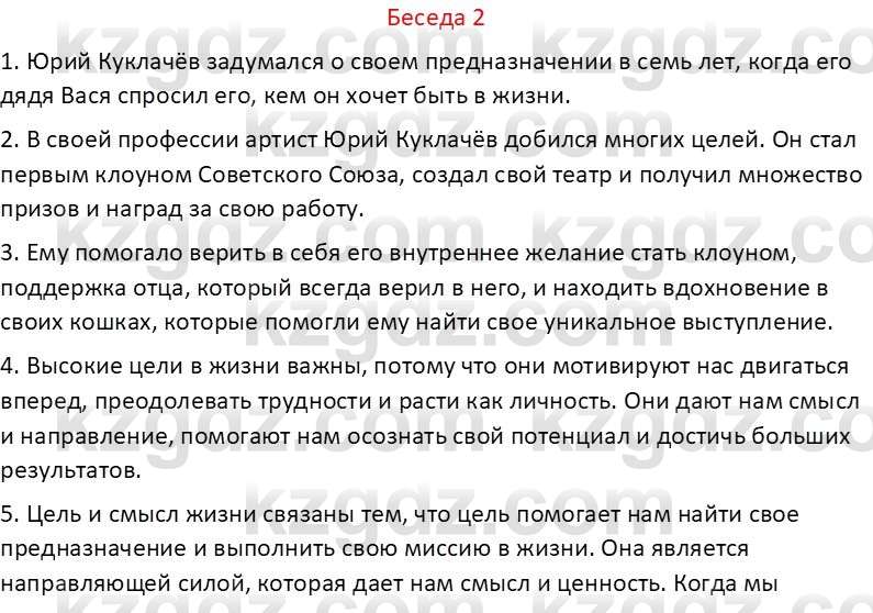 Самопознание Калачева И.В. 7 класс 2017 Развитие речи 21