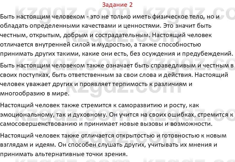 Самопознание Калачева И.В. 7 класс 2017 Задание 21