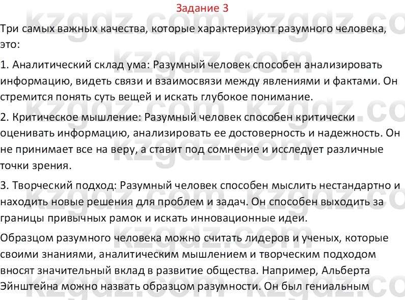 Самопознание Калачева И.В. 7 класс 2017 Задание 31