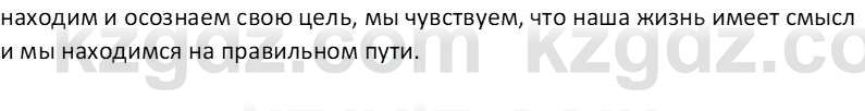 Самопознание Калачева И.В. 7 класс 2017 Развитие речи 21