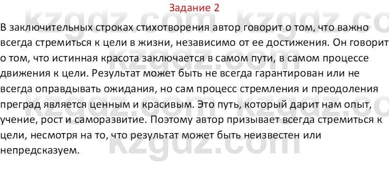 Самопознание Калачева И.В. 7 класс 2017 Задание 21