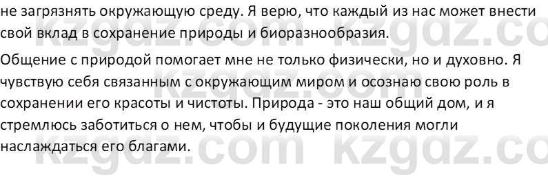 Самопознание Калачева И.В. 7 класс 2017 Задание 11
