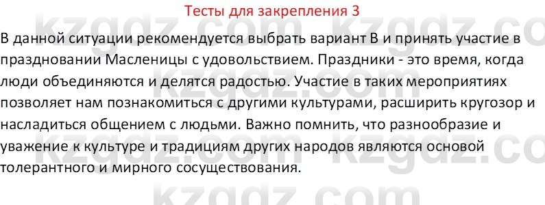 Самопознание Карабутова А.А. 5 класс 2017 Тест 31