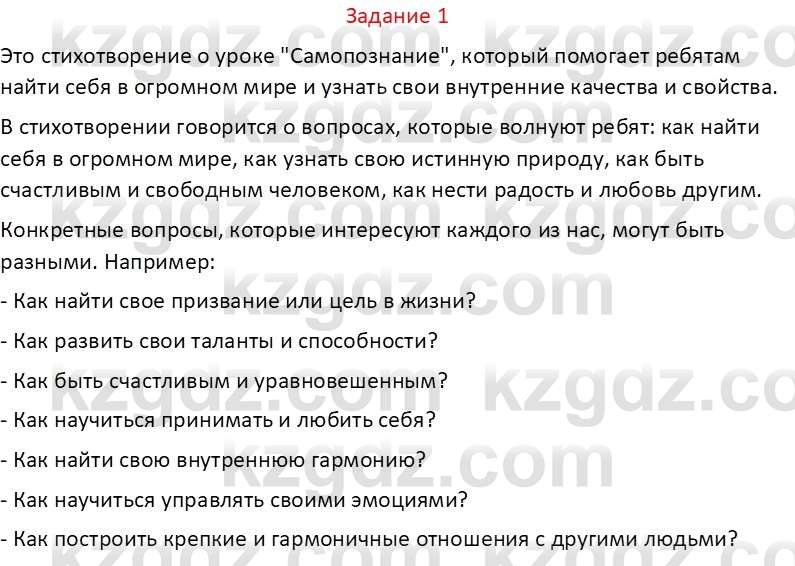 Самопознание Карабутова А.А. 5 класс 2017 Задание 11