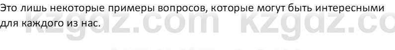 Самопознание Карабутова А.А. 5 класс 2017 Задание 11