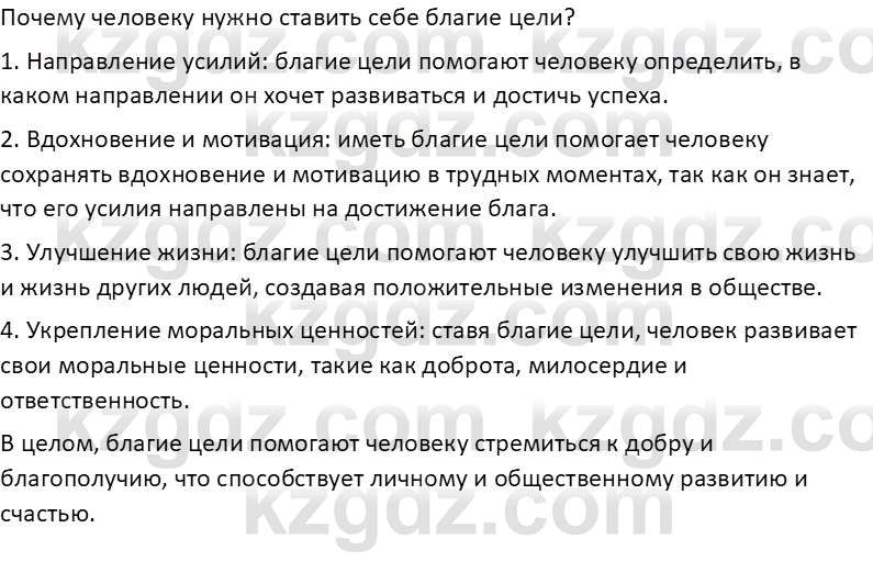 Самопознание Карабутова А.А. 5 класс 2017 Задание 21