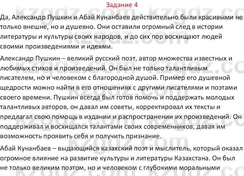 Самопознание Карабутова А.А. 5 класс 2017 Задание 41