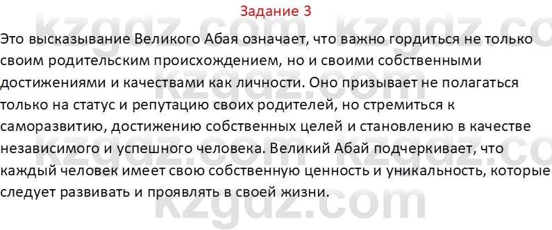 Самопознание Карабутова А.А. 5 класс 2017 Задание 31