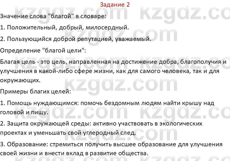 Самопознание Карабутова А.А. 5 класс 2017 Задание 21