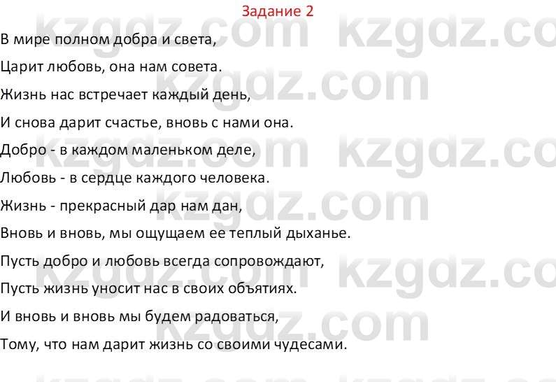 Самопознание Карабутова А.А. 5 класс 2017 Задание 21