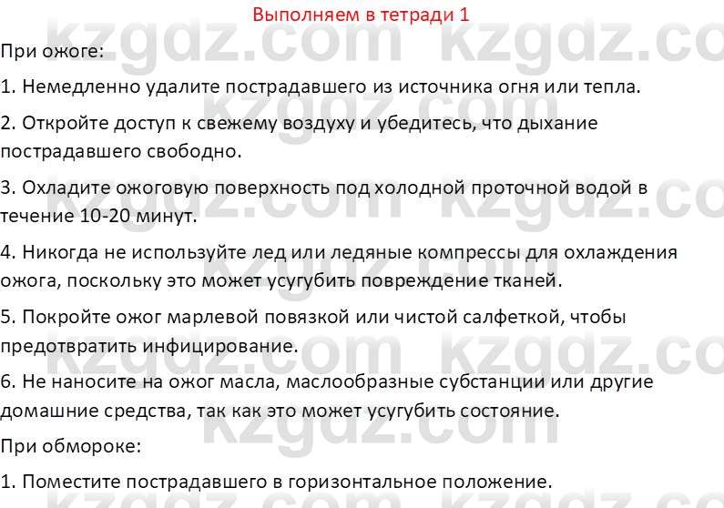 Информатика Кобдикова Ж. У. 5 класс 2020 Самостоятельная работа 11