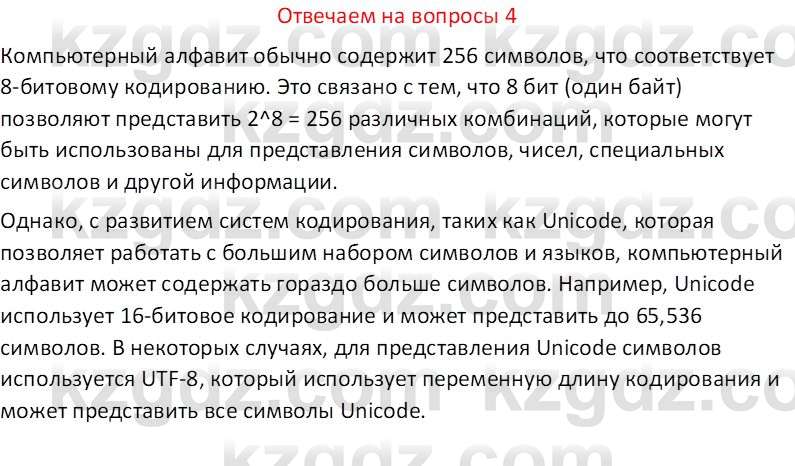 Информатика Кобдикова Ж. У. 5 класс 2020 Вопрос 41