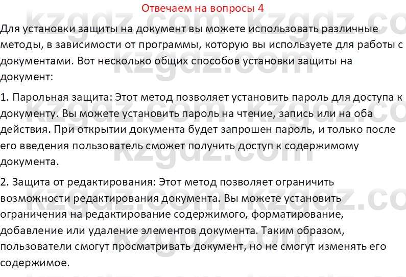 Информатика Кобдикова Ж. У. 5 класс 2020 Вопрос 41