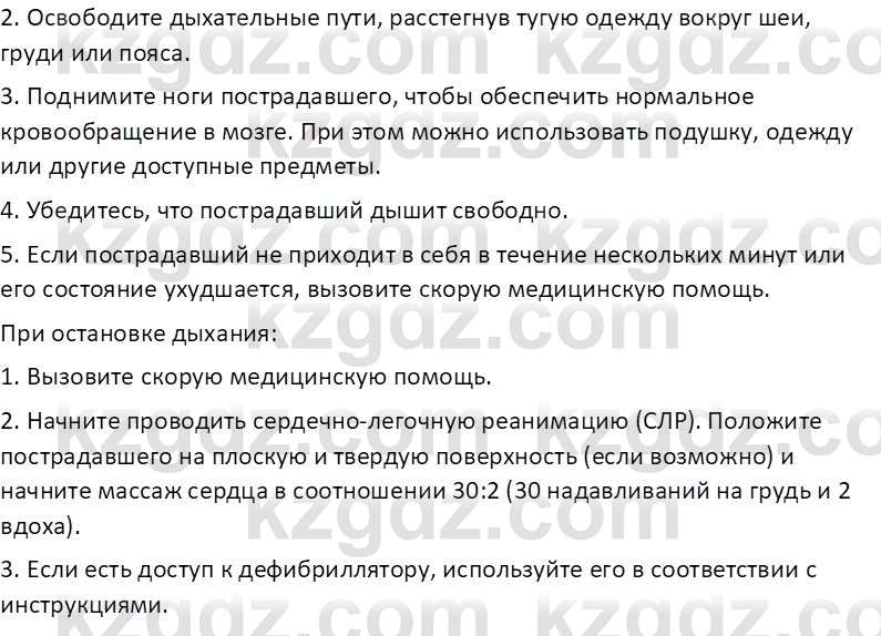Информатика Кобдикова Ж. У. 5 класс 2020 Самостоятельная работа 11