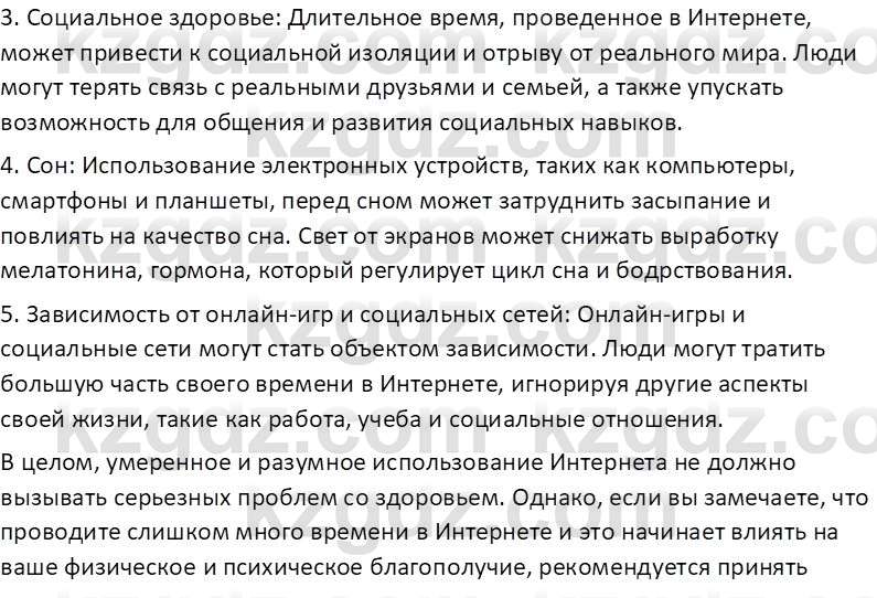 Информатика Кобдикова Ж. У. 5 класс 2020 Подумай 31