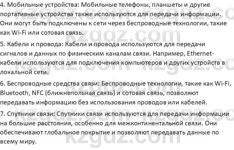 Информатика Кобдикова Ж. У. 5 класс 2020 Вопрос 21