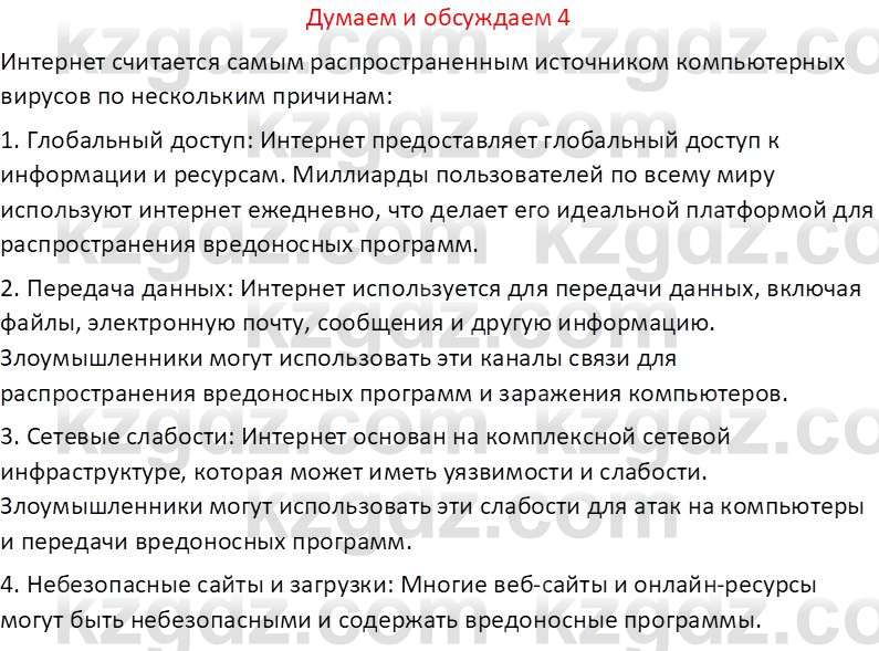 Информатика Кобдикова Ж. У. 5 класс 2020 Подумай 41