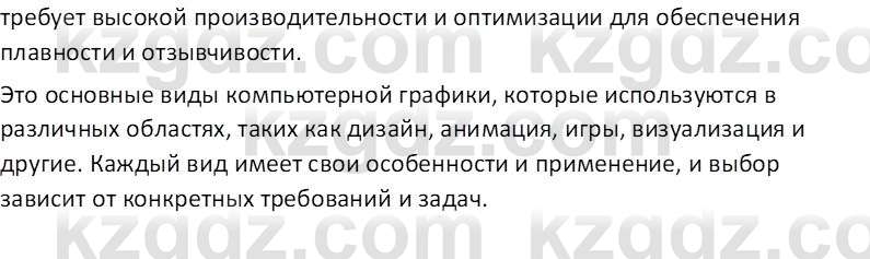 Информатика Кобдикова Ж. У. 5 класс 2020 Вопрос 21