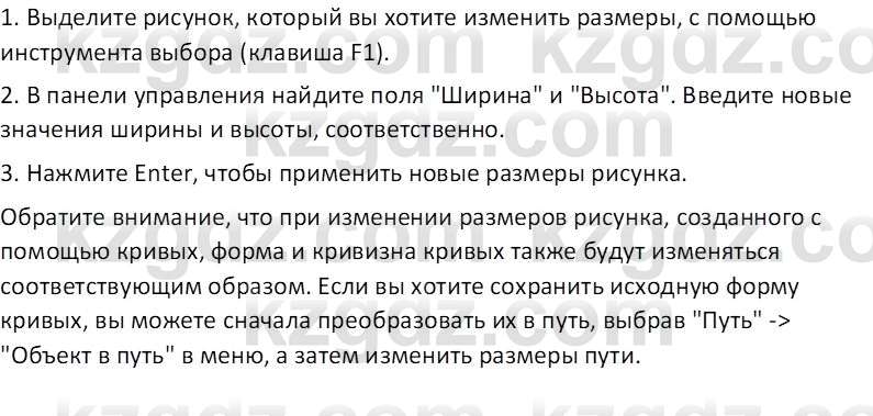Информатика Кобдикова Ж. У. 5 класс 2020 Вопрос 51