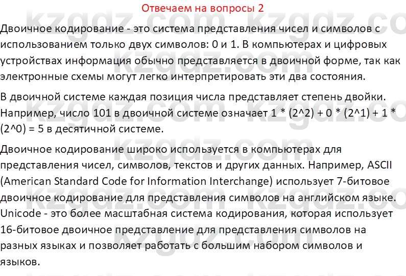 Информатика Кобдикова Ж. У. 5 класс 2020 Вопрос 21