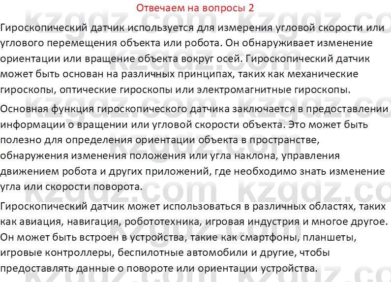Информатика Кобдикова Ж. У. 5 класс 2020 Вопрос 21
