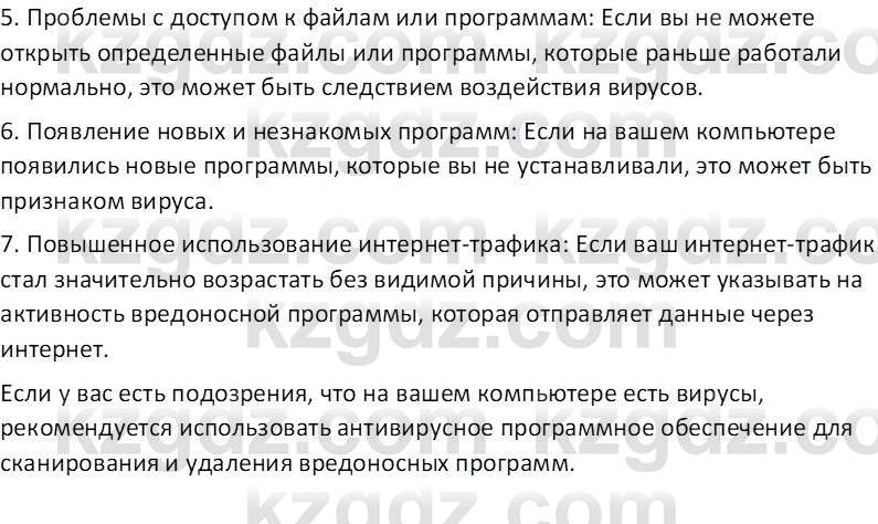 Информатика Кобдикова Ж. У. 5 класс 2020 Вопрос 41