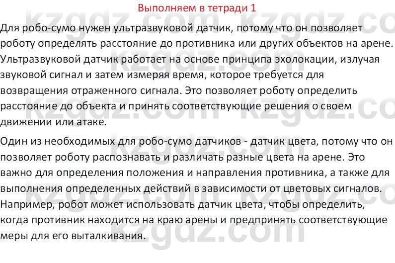 Информатика Кобдикова Ж. У. 5 класс 2020 Самостоятельная работа 11