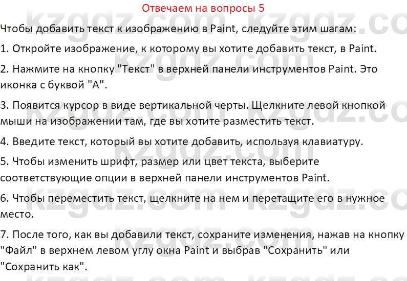 Информатика Кобдикова Ж. У. 5 класс 2020 Вопрос 51