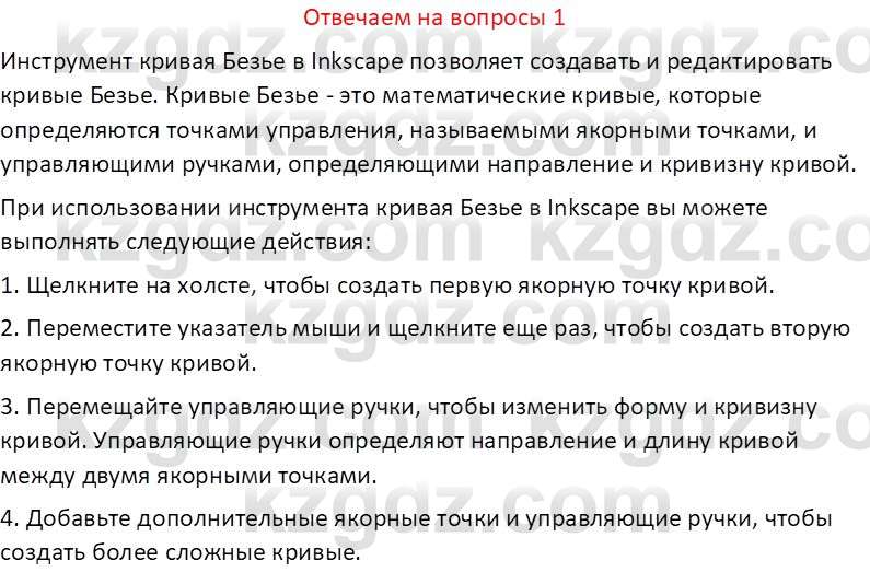 Информатика Кобдикова Ж. У. 5 класс 2020 Вопрос 11