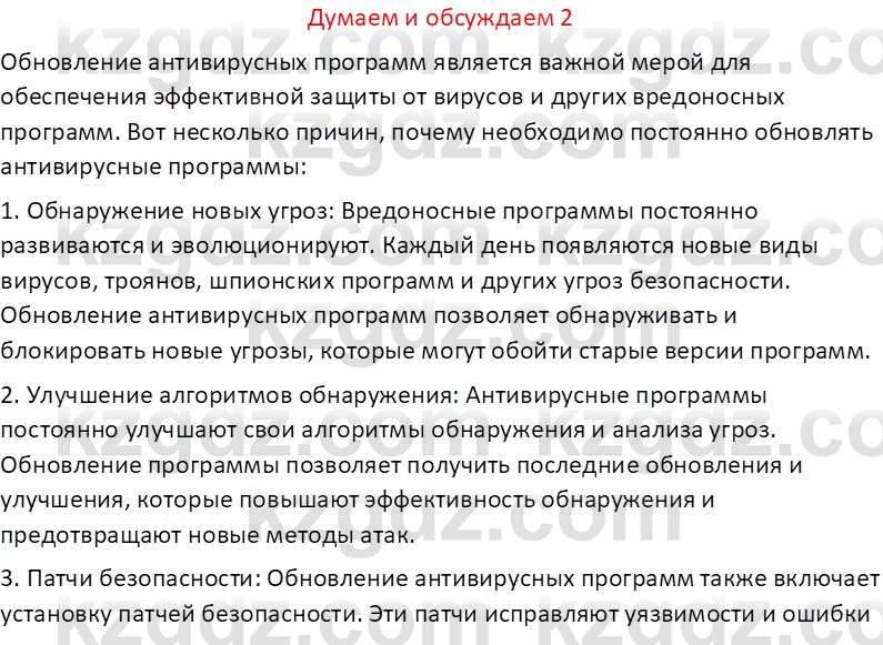 Информатика Кобдикова Ж. У. 5 класс 2020 Подумай 21