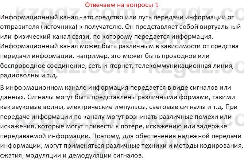 Информатика Кобдикова Ж. У. 5 класс 2020 Вопрос 11