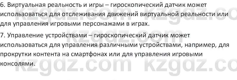 Информатика Кобдикова Ж. У. 5 класс 2020 Вопрос 21