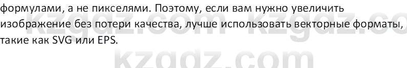 Информатика Кобдикова Ж. У. 5 класс 2020 Подумай 11