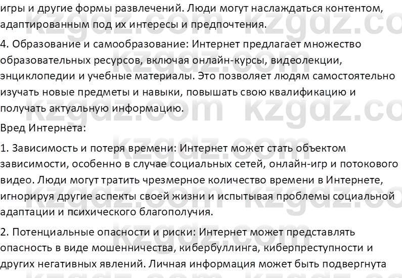 Информатика Кобдикова Ж. У. 5 класс 2020 Анализ 11