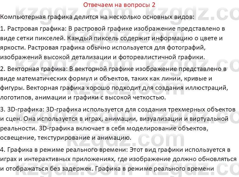 Информатика Кобдикова Ж. У. 5 класс 2020 Вопрос 21