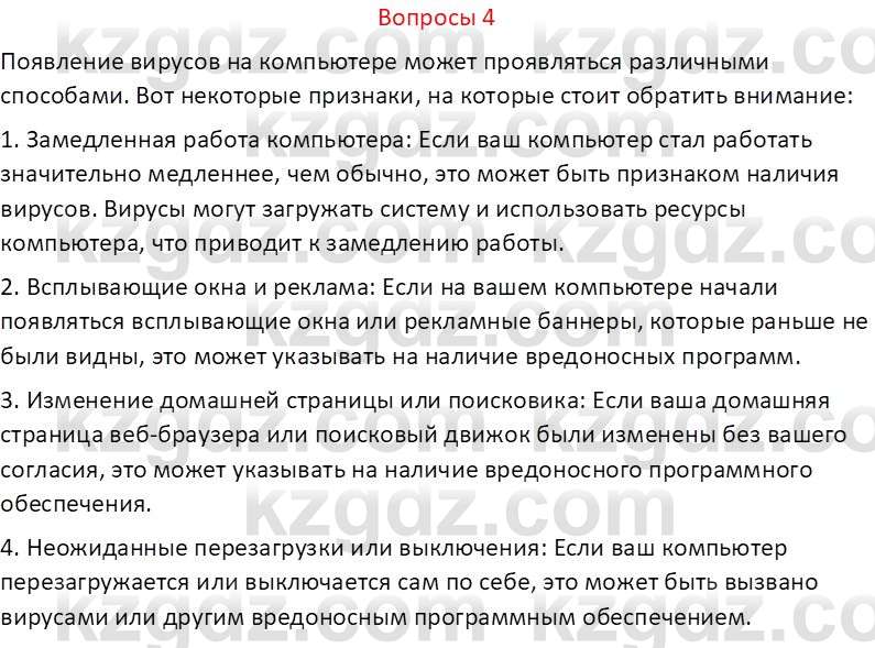Информатика Кобдикова Ж. У. 5 класс 2020 Вопрос 41