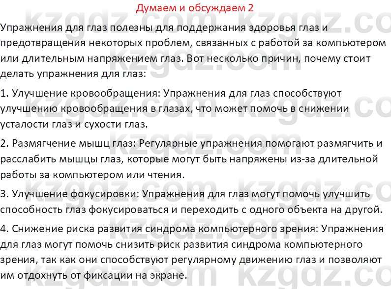 Информатика Кобдикова Ж. У. 5 класс 2020 Подумай 21
