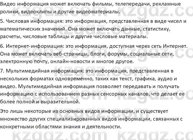 Информатика Кобдикова Ж. У. 5 класс 2020 Вопрос 21