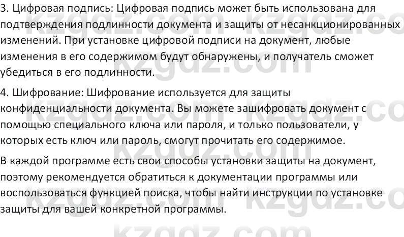 Информатика Кобдикова Ж. У. 5 класс 2020 Вопрос 41