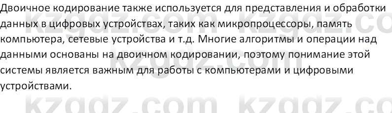 Информатика Кобдикова Ж. У. 5 класс 2020 Вопрос 21